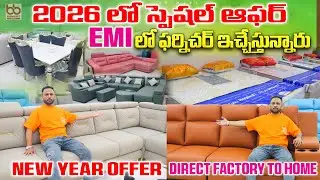 EMI లో ఇచ్చేస్తున్నారు Furniture // 🪑 Affordable Home Furniture - Factory to sale #furniture