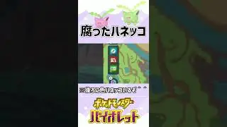 ※色違いハネッコは腐ってません #Shorts 【ポケモンSV】【VTuber/切り抜き】