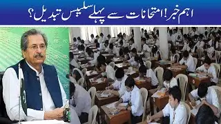 Big News For Students Before Exams