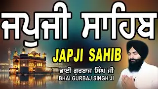 Japji Sahib | Jap Ji Sahib | ਜਪੁਜੀ ਸਾਹਿਬ | ਜਪੁ ਜੀ ਸਾਹਿਬ | Nitnem | Bhai Gurbaj Singh Ji #japjisahib