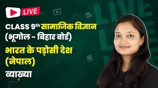 India's Neighbouring Countries (Nepal) - Explanation | Class 9 Geography Ch 7 | Bihar Board #live