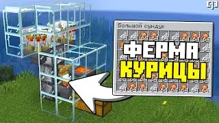 Лучшая ФЕРМА КУРИЦЫ в Майнкрафт 1.21