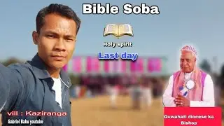 Bible Soba || Guwahati diocese ka Bishop Aye hai || Assam Kaziranga || catholic biggest program 