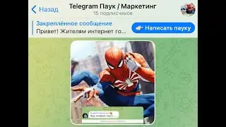 Как оформить, настроить и упаковать Telegram канал за 20 минут так, чтобы он ПРОДАВАЛ ЧТО УГОДНО