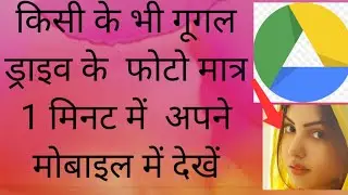 Google drive hack mobile contact hack