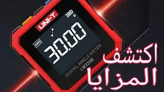 طريقة استخدام المنقلة الديجتال من يوني تي LM320B