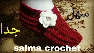 كروشيه  اسهل حذاء بالوري كلكول جوارب خطوة بخطوة لايفوتك للمبتدئين  Crochet Slipper Women's Shoes