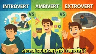 What type of person are you? Introvert VS Extrovert or Ambivert ~ Which type are you?