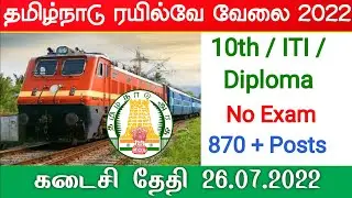 10th Pass No Exam Government Jobs 2022 Tamil Nadu TN Govt Railway Jobs Alert Tamila Job Vacancy 2022
