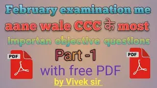CCC  February  exam 2025|| day -1 ||CCC objective question || by Vivek sir  #cccmcq  #viveksir