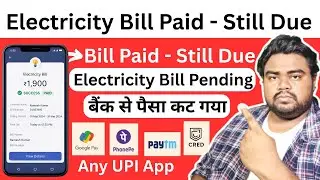 electricity bill paid but not updated - Paytm, phone pe, gpay, cred, amazon pay