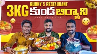 3KG కుండ బిర్యాని || Bunnys Restaurant In Kurmannapalem || Food Lovers Gang