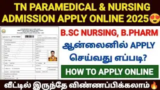tn paramedical admission 2025 |How To Apply Paramedical Admission 2025 | tn paramedical application