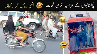 Most Funny Moments Of Pakistani Peoples Part 72 | Pakistani funny moments