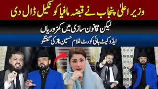 CM Punjab Cracks Down on Land Mafia with Iron Hand!