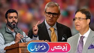 اُردو خبرنامہ || دن کی اہم ترین خبریں ||01 جنوری 2026 || کشمیر عظمی