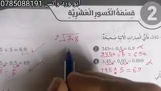 قسمة الكسور العشرية سادس صفحة 25 كتاب التمارين رياضيات الفصل الأول 2021 - 2022