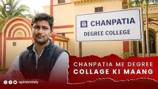 चनपटिया में डिग्री कॉलेज क्यों जरूरी है? | Online Signature Campaign | Chanpatia Degree College 