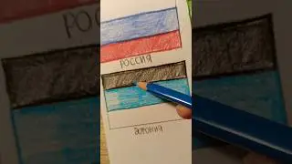 Рисуем флаг Эстонии. Рисуем. #эстония #литва #страны #россия #hoi4 #рисунок