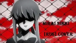MIRAI NIKKI OPENING [RUS] (NOT AI) | ДНЕВНИК БУДУЩЕГО ОПЕНИНГ (НЕ ИИ)| Cover by Леонид Шарф