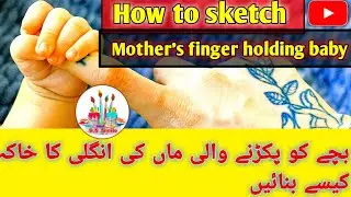 How to draw mom& kid's|Baby girl holding mother's finger drawing|Pencil sketch|D.SSmile|D. S Smile05