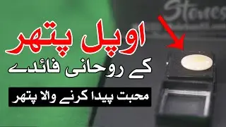 Opel Stone K Rohani Fyde | Mehrban Stones Gemstone Mehrban Ali