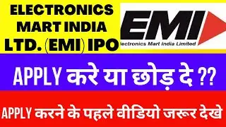 Electronics Mart India Limited  IPO Review: Apply or Avoid: IPO मैं पैसा लगाने के पहले जरूर देखे