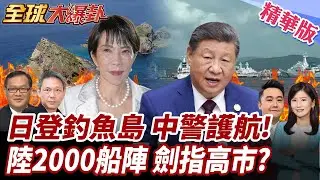 中國