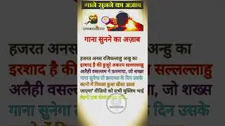 गाना सुनने का अजाब#shorts #shortvideo #trending #motivation #viral #love #youtubeshorts #viralvideo