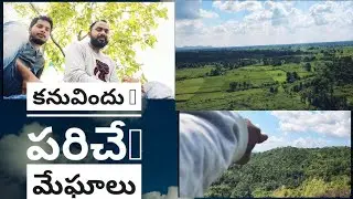 ఈ కొండపై నుండి మేఘాలు అందుకోవచ్చు | Clouds can be seen from this hill ||