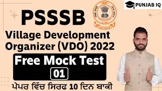 FREE MOCK TEST - 01 FOR PSSSB VILLAGE DEVELOPMENT ORGANIZER (VDO), CLERK, FOREST GUARD, EXCISE 2022