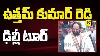 TPCC Chief Uttam Kumar Tour To Delhi | To meet With Screening committee | Bharat Today