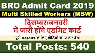 BRO Admit Card 2019,Check Exam Details here, Easy To Download
