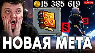 ИМБА НОВОГО ПАТЧА! ВОЗВРАЩЕНИЕ РОББИНЕТА в ТИР S | МЕГАБОНК