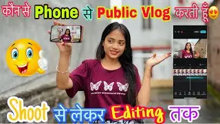 मैं Vlogging कौन से Phone से करती हूँ || और Editting किस App से