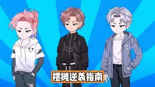 华大毕业生江辰三次失业后，选择脱下 “长衫” 在街边摆摊卖凉菜，并通过短视频平台分享日常。因视频中提及自己是一本毕业生，母校以影响招生率为由要求其删除视频。江辰强硬拒绝#漫剧 #动画推荐 #沙雕剧情