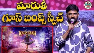 Direct Maruti Superb Speech At Little Hearts Success Meet | Prabhas | The Raja Saab | Filmy Talks