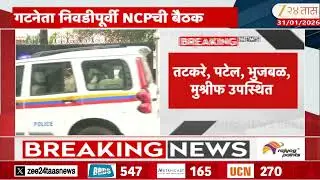 NCP Meeting Begins At Devgiri |  देवगिरी बंगल्यावर राजकीय घडामोडींना वेग; राष्ट्रवादीची बैठक