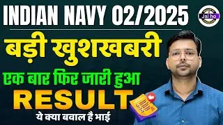 Navy Students Good News : Revised NAVY Result जारी हुआ | Navy 2/2025 Result By Mayanksir