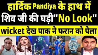 Hardik pandiya wear Shiv Watch In Pak Match | Hardik Pandya No Look Wicket Vs Sahibzada |Pak React 