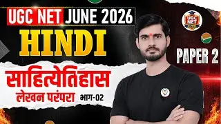 Hindi Sahitya Itihas Lekhan Ki Parampara | UGC NET June 2026 Hindi Paper 2 Class | By Rohanjay Sir