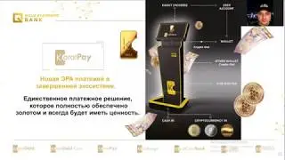 02.10.2019 Сергей Афанасьев - Тема: &laquo;Взгляд на Возможности Компании &ldquo;Karatbars International GmbH&rdquo;