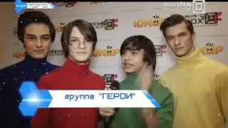 Группа Герои в 