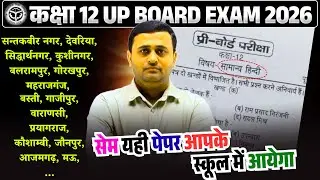 मिल गया 12th हिंदी प्री बोर्ड वाला पेपर //Class 12 Hindi pre board paper 2026 //Hindi paper