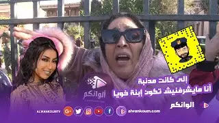 فيديو قنبلة : عمة دنيا باطمة تخرج بتصريح صادم... سمعو شنو قالت و شوف شنو واقع