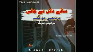 ساڈے دلاں دے جانی سونگ ( slow x Reverb) #newsaraikisong #saraikislowsong #saraikimusic