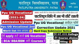 Patliputra University UG Vocational Admission Update,2nd Merit list ,Verification, Correction Update