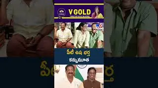 పీటీ ఉష భర్త కన్నుమూత | PT Usha husband Srinivasan passes away - TV9