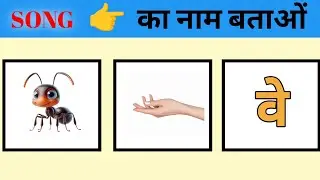 Guess The Song Name By Emoji || Song Paheliyan || Emoji Paheliyan Challenge || 99% लोग फैल