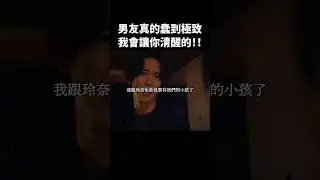 我真的受夠！怎麼會有人蠢成這樣！！#BUMP戲劇 #東京灰姑娘2 #短劇 #港區女子